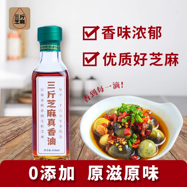 纯香油三斤芝麻一斤油 108ml268ml香油