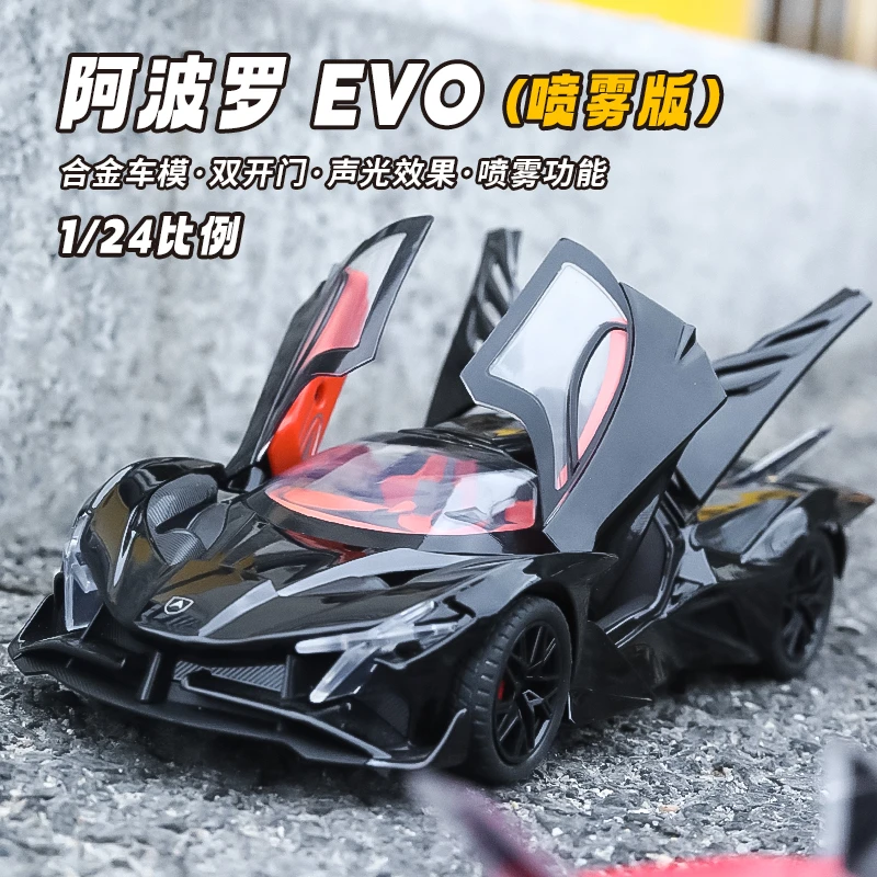 仿真1:24阿波罗EV0喷雾版太阳神合金跑车模型声光回力避震转向