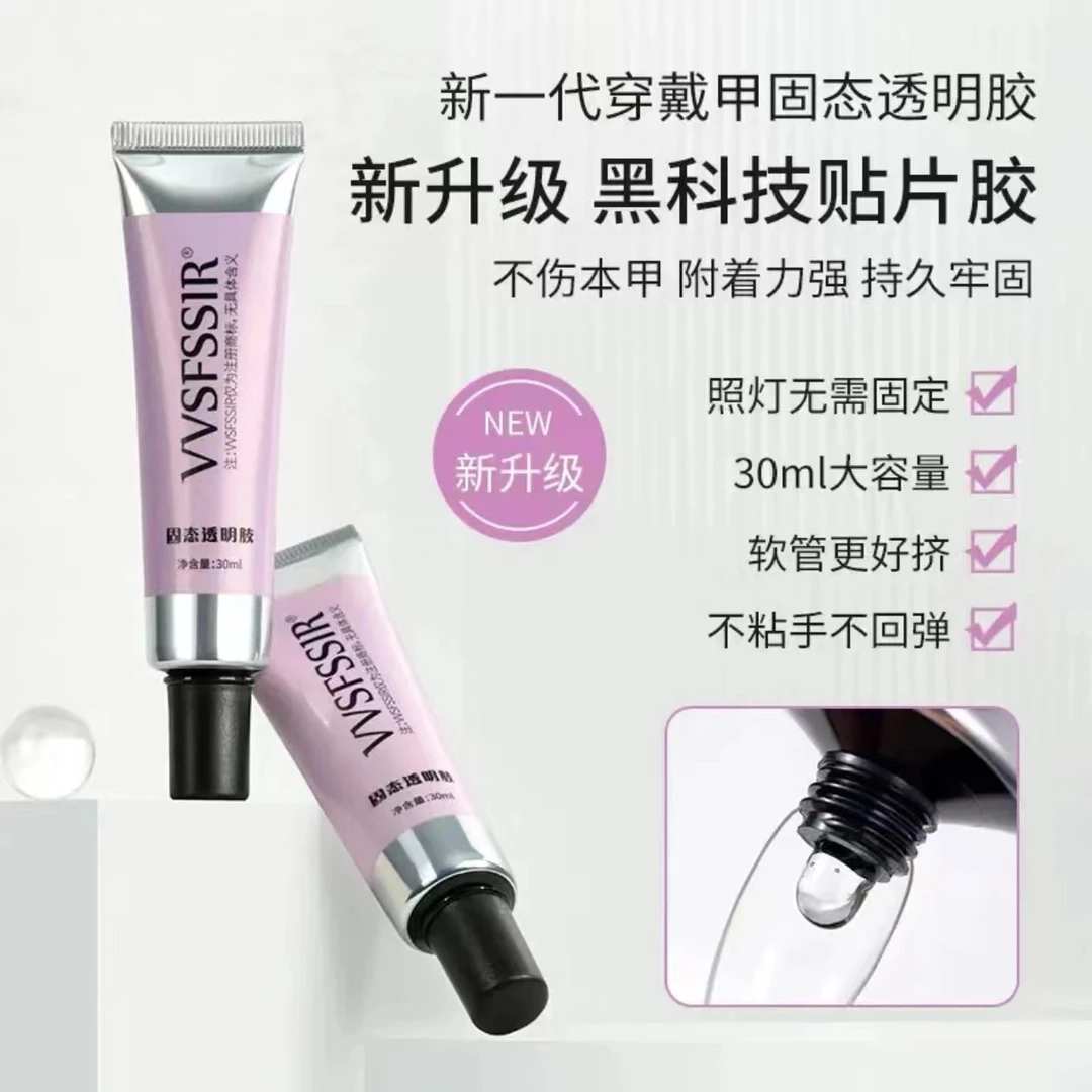 30g大容量持久牢固甲片固态胶升级装第五代穿戴甲粘合胶