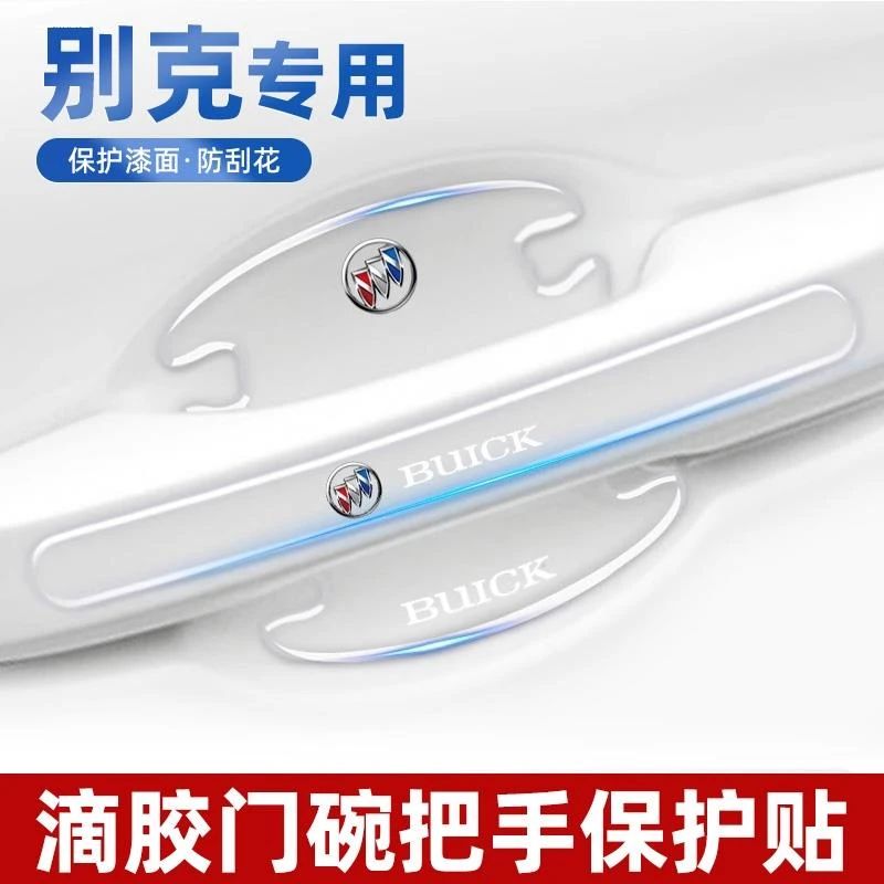 别克gl8车门把手贴门碗门汽车保护防刮膜23款改装配件用品改装件