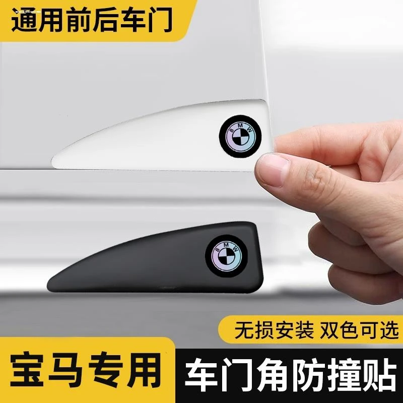 宝马车门防撞条新3系5系gtx1x2x3x4x6x7专用汽车车门角保护贴装饰
