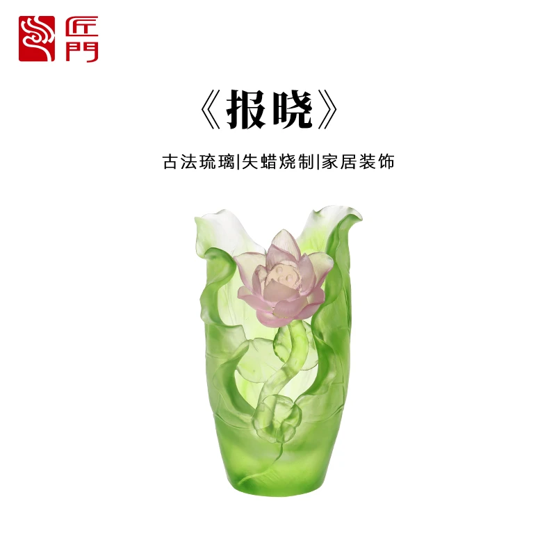 匠门琉璃报晓花瓶映日荷花果盘轻奢手工创意摆件适客厅书房办公室
