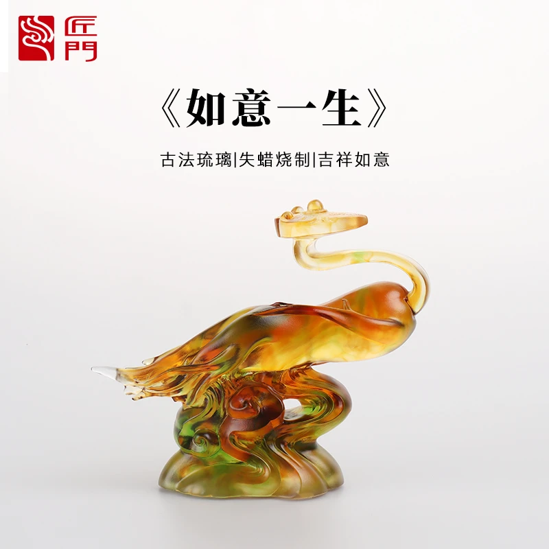 匠门琉璃如意一生工艺品适家居玄关书房公司摆件商务乔迁开业礼品