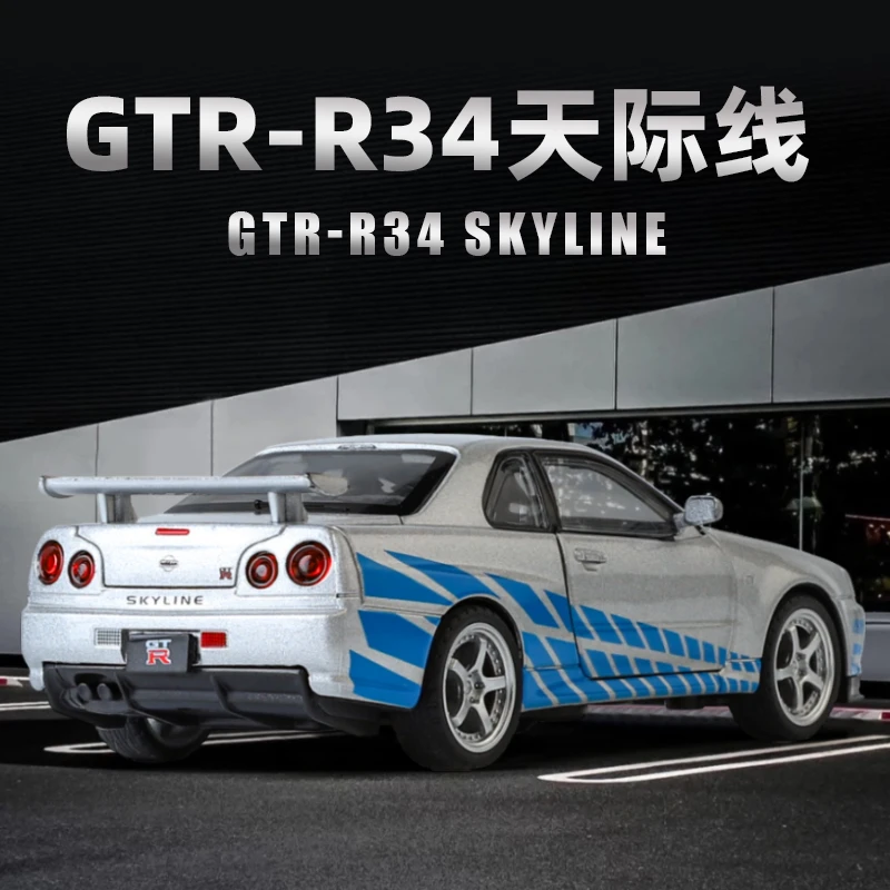 仿真1/32天际线街车版GTR-R34合金车模摆件回力声光男孩玩具跑车