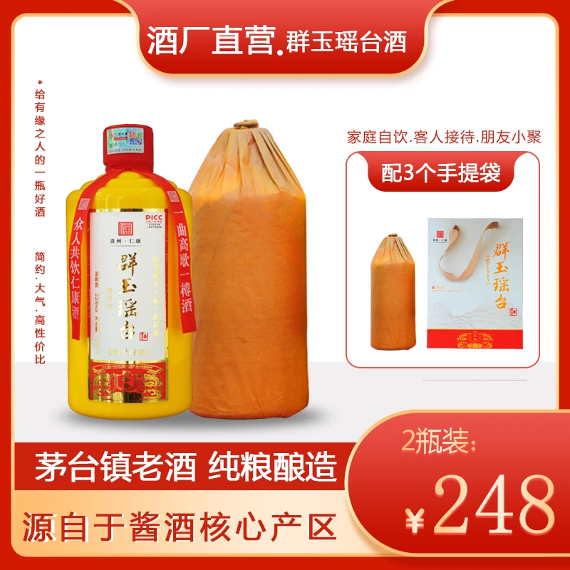 群玉瑶台贵州茅台镇纯粮酿造酱香型白酒口粮酒送礼酒53%Vol500ml