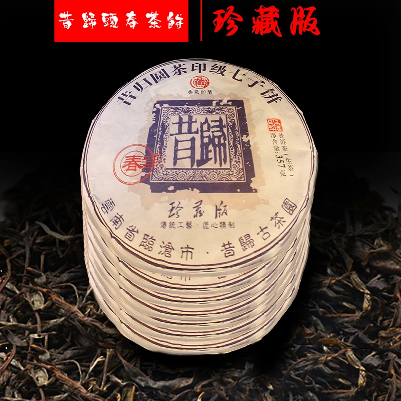 【珍藏版】经典昔归冲泡普洱茶生茶名山纯料云南产地回味七子饼357g