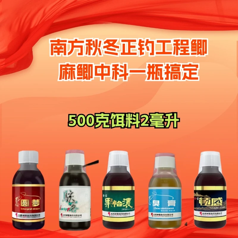 神聚添加剂 黄金鲫 麻鲫 中科鲫 一瓶搞定 正钓偷驴鱼饵添加剂