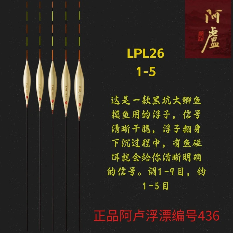 正品阿卢浮漂LPL26浮漂黑坑休闲灵敏度高信号清晰干脆综合鱼情