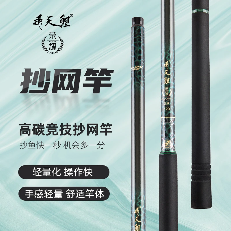 怡隆荣耀黑坑竞技飞抄杆碳素超轻超硬1.2米独节飞抄网竿套装玉柄