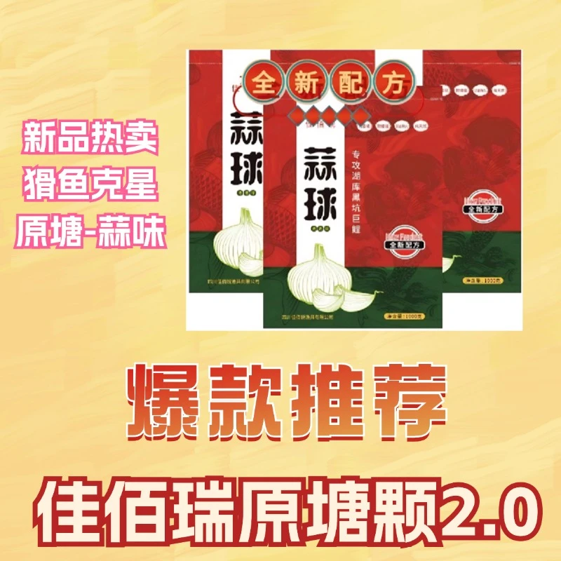 佳佰瑞蒜球原塘颗粒养殖颗粒泡泡球2.0耐揉打高蛋白鲤鱼闺蜜20