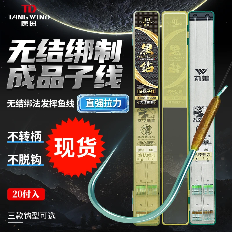 唐风黑钻无结子线成品黑坑新关东鲤刀对钩仕挂黑坑竞技鲫鱼鲤鱼