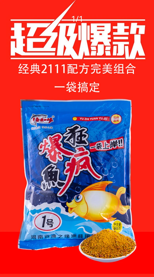 狂疯爆鱼一袋上岸适用饵料竞技休闲鲫鲤通用