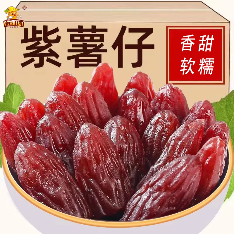 【500克仅需9.9】水晶紫薯仔约35个独立装休闲零食小吃茶点软糯即食