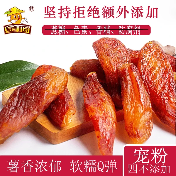 【0脂肪不加糖】童年零食 三蒸三晒 农家软糯带皮地瓜干158克/袋
