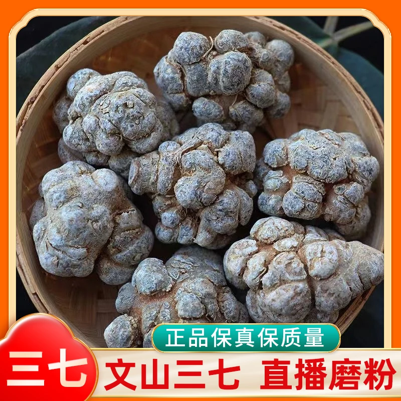 【买一斤送一斤】云南文山三七6头/8头现场直播磨超细粉