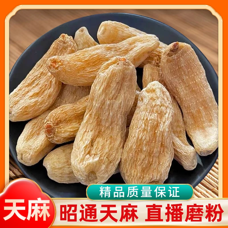 【买一斤送一斤】正品云南昭通天麻直播磨粉超细粉
