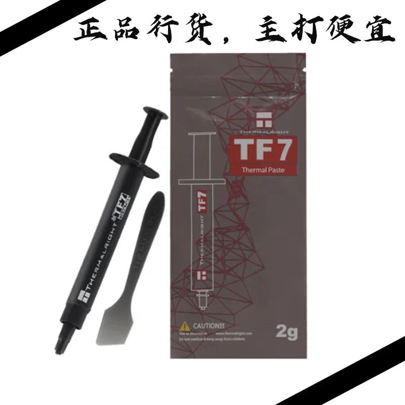 利民TF7 ,硅脂,散热硅脂CPU导热硅脂 2g装 TF9 TF8 EX