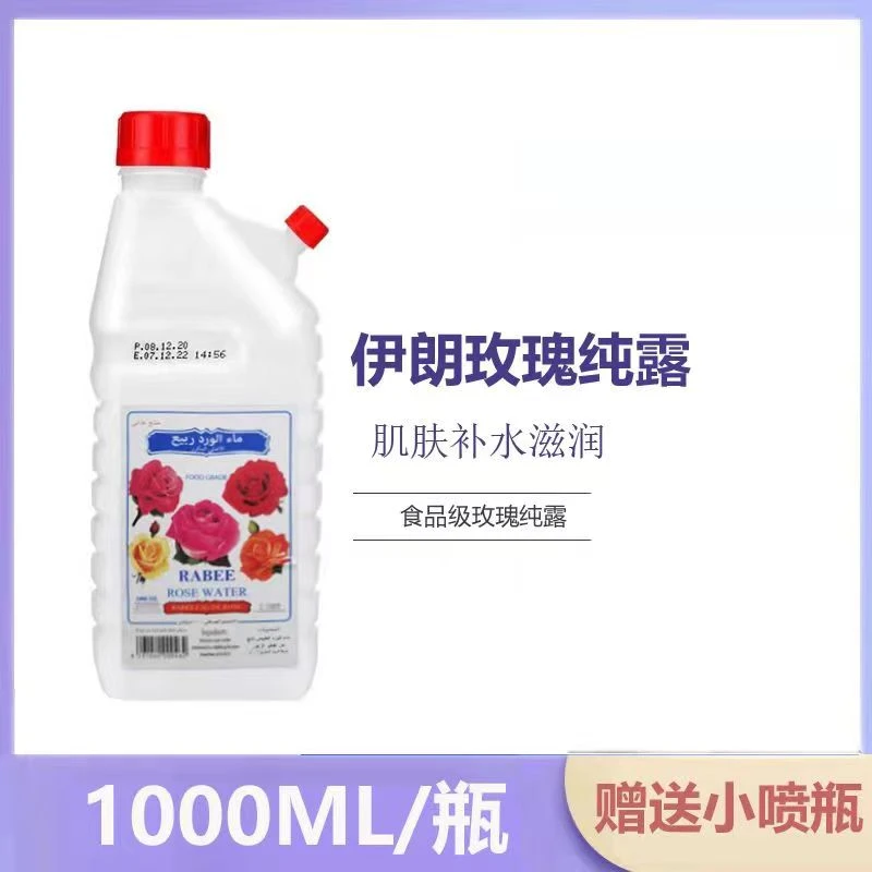 【肉姐专属二】伊朗玫瑰水食品级纯露1000ml/瓶*到手2瓶