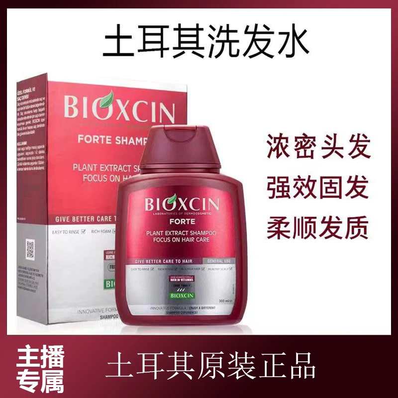 BIOXCIN/柏科生【主播专属2】土耳其养发浓密洗发水300ml原装柔顺NV