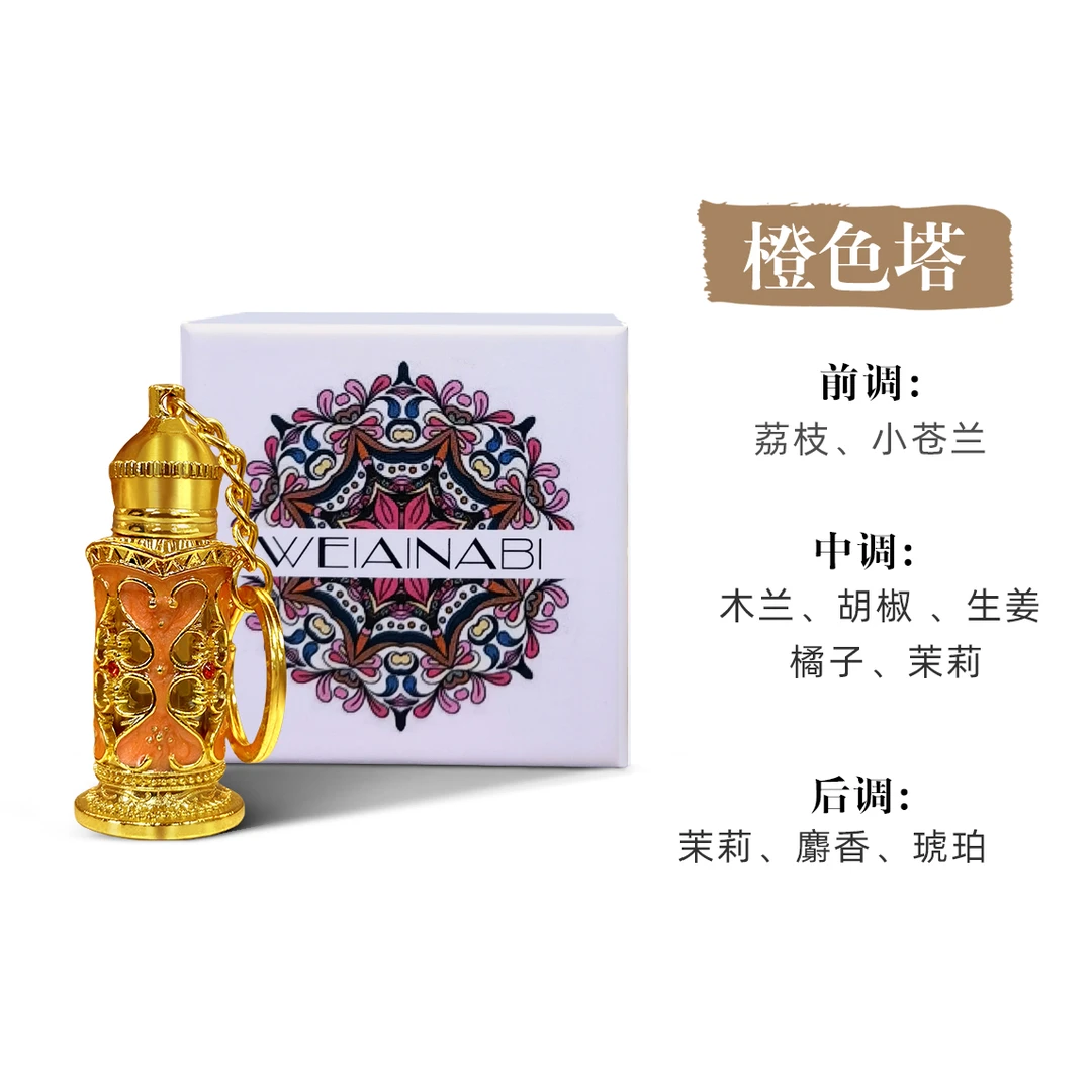 WEIAINABI迪拜香精精致小吊坠香精5ml持久留香