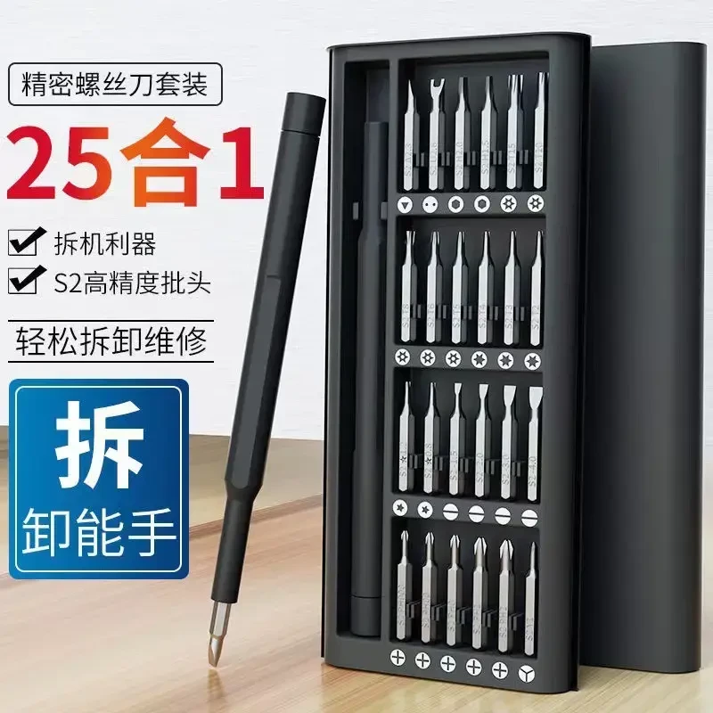 25件套多功能家用螺丝刀套装电脑手机拆卸维修精密工具组套装厂家