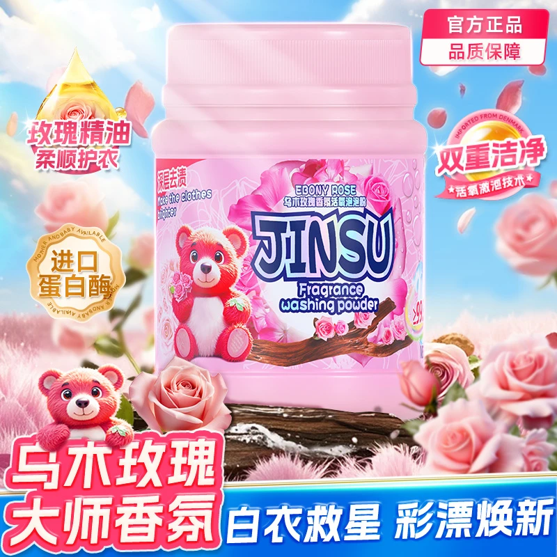 金苏爆炸盐漂白粉去黄增艳彩漂粉活氧去渍洗衣乌木玫瑰精油-FE5