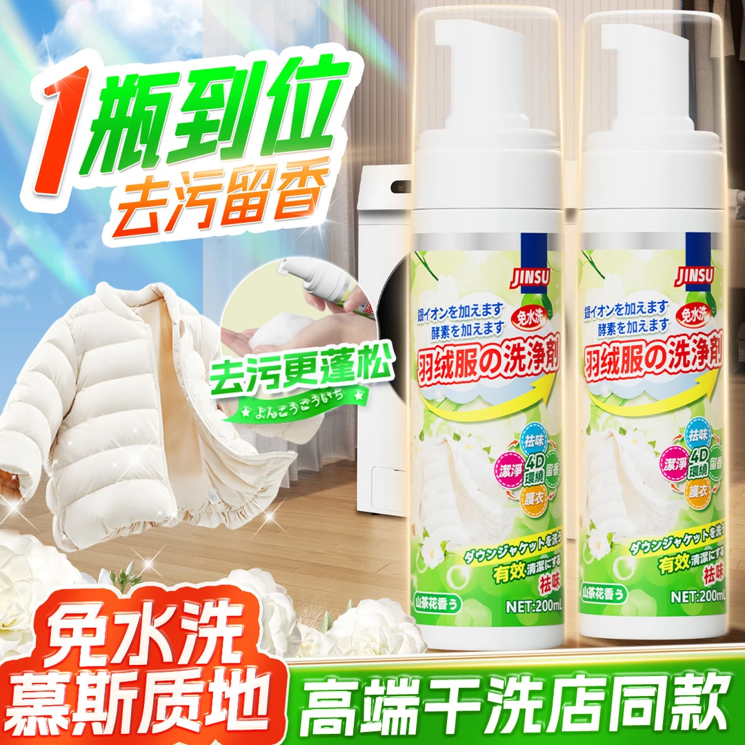 金苏干洗店同款免水洗羽绒服冲锋衣慕斯泡泡多效去污干洗剂-FU7-2