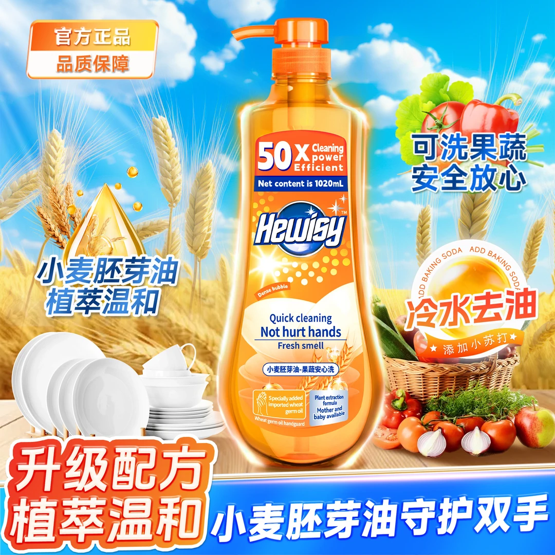 【年货节福利,拍二发三,拍三发四】小麦胚芽油洗洁精植萃-FX9-1-S