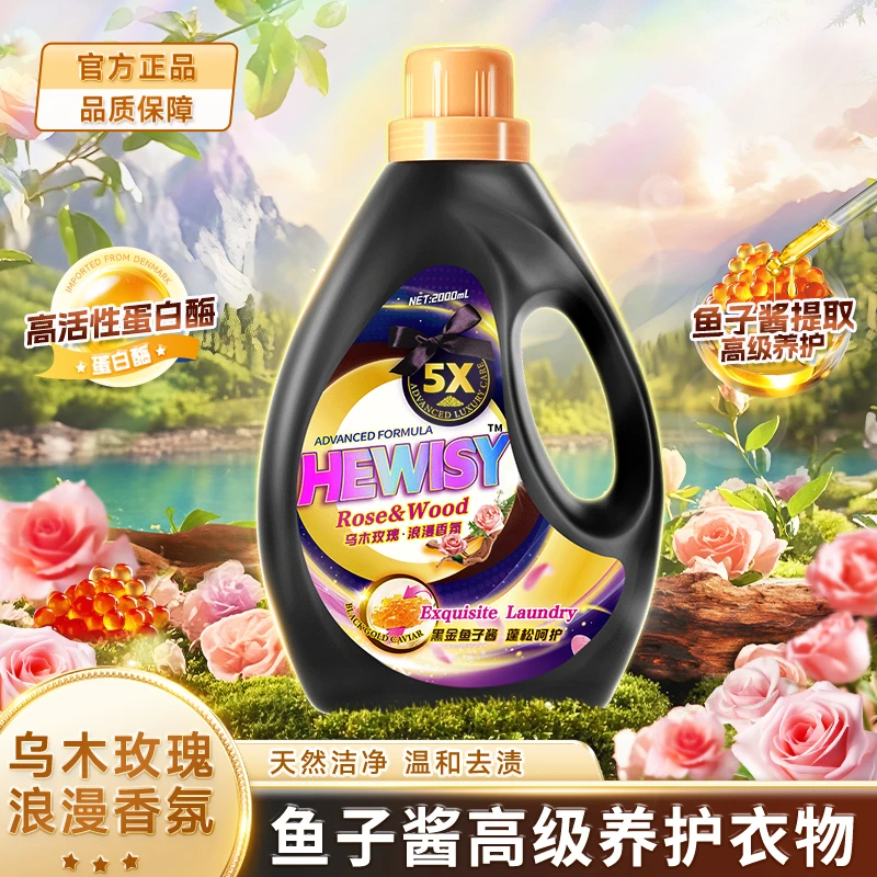 【英国Hewisy】乌木玫瑰黑金鱼子酱奢华护衣柔顺去渍洗衣液-FN9-G