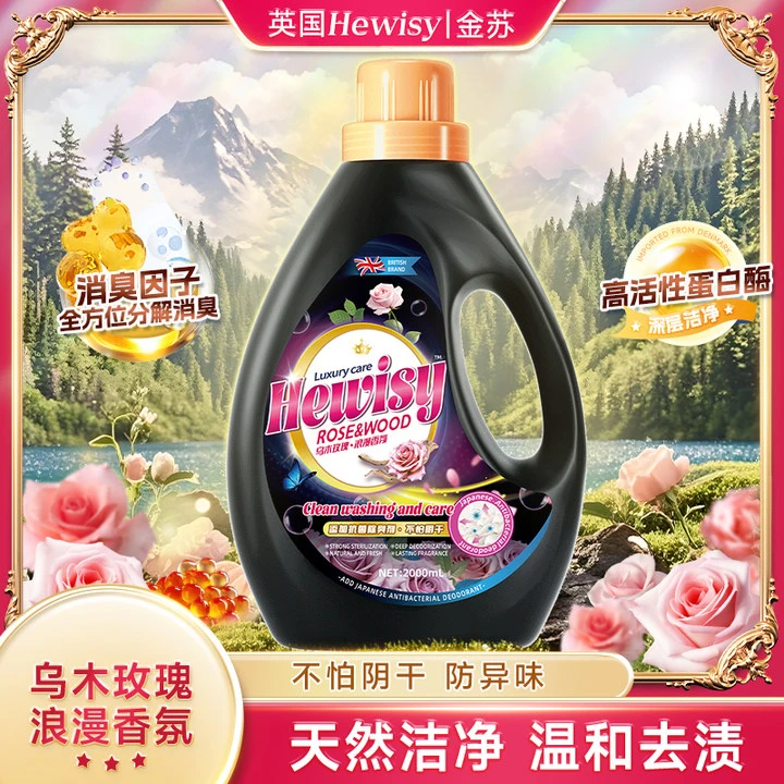 【韵蓝专属】金苏乌木玫瑰香氛抗菌除臭洗衣液防静电（4斤）9-FQ3-1-G