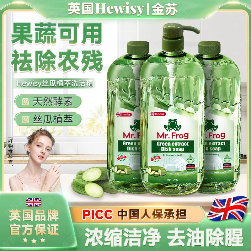 【英国品牌Hewisy】丝瓜精华护手浓缩去油去腥洗洁精(3瓶装)-TF8-2