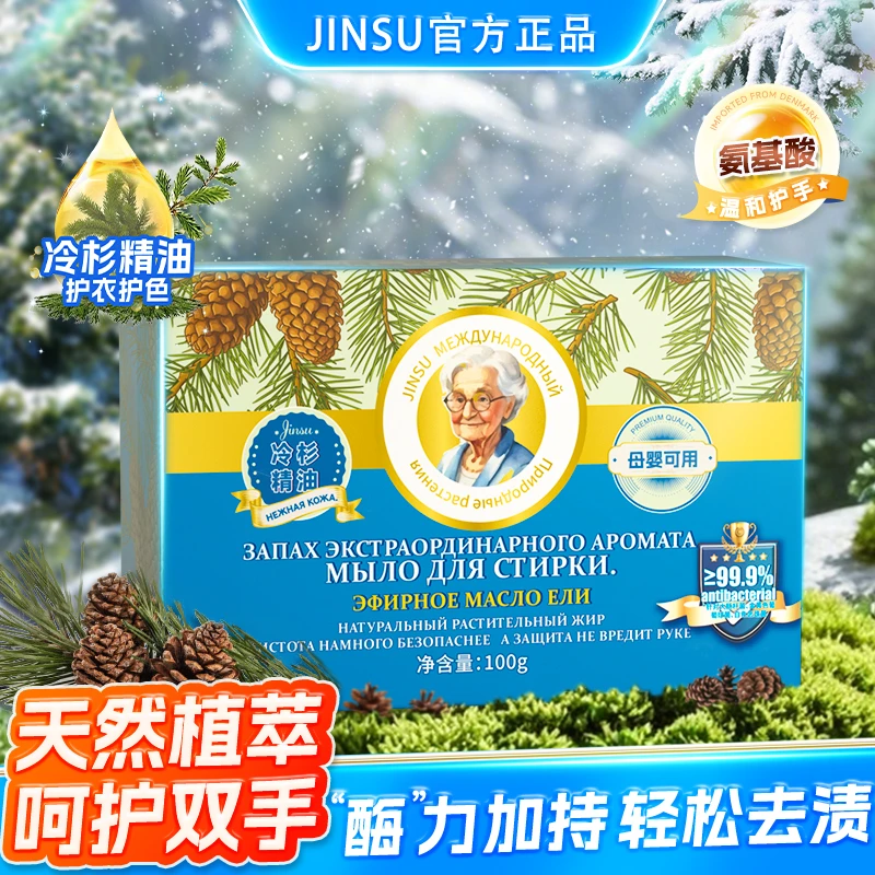 【三单五单屯】金苏冷杉精油植萃香氛洗衣皂去渍氨基酸护手3-FU1-1