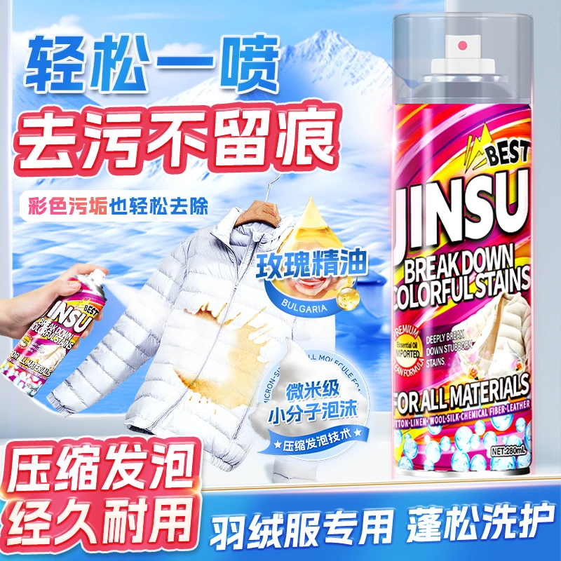 金苏羽绒服干洗不留痕免水洗轻松去笔痕便携泡泡慕斯清洁剂-FP3-2