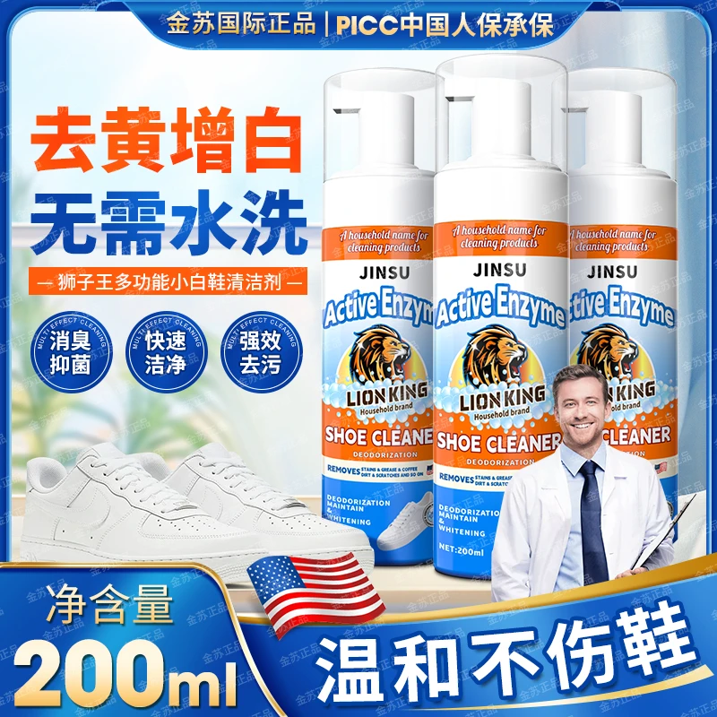 【金苏国际】美国狮子王干洗店同款多功能小白鞋清洁剂(2瓶装)TD7-1
