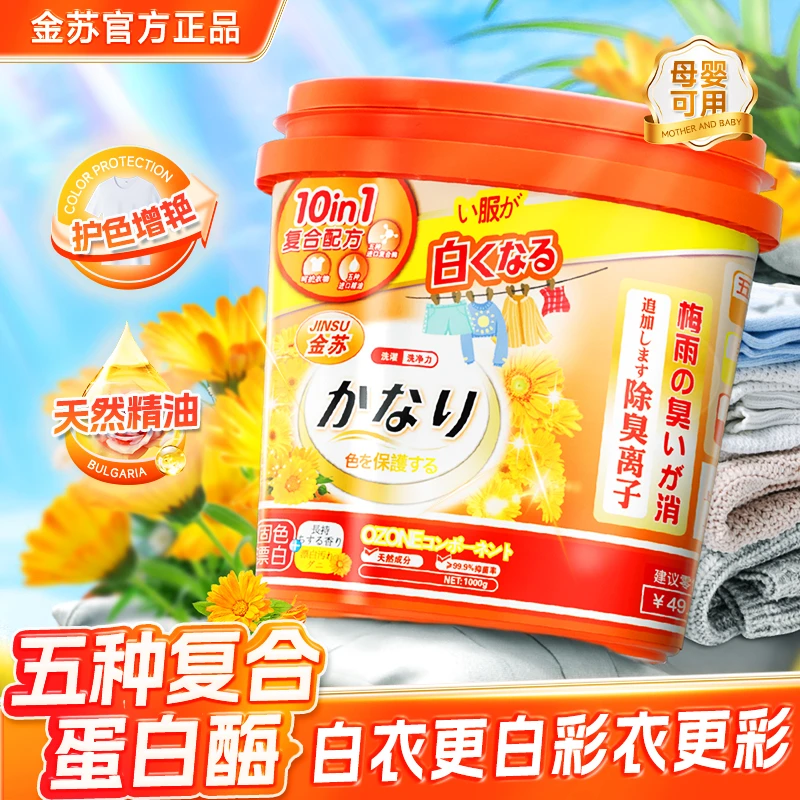 金苏爆炸盐洗衣粉去渍去污增艳活氧金盏花香氛大师调香-FR2-1