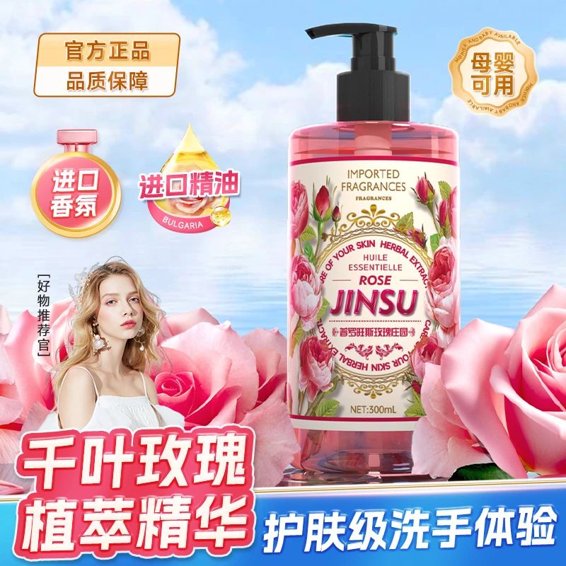 金苏普罗旺斯千叶玫瑰精华洗手液（3瓶）6-TW8-2