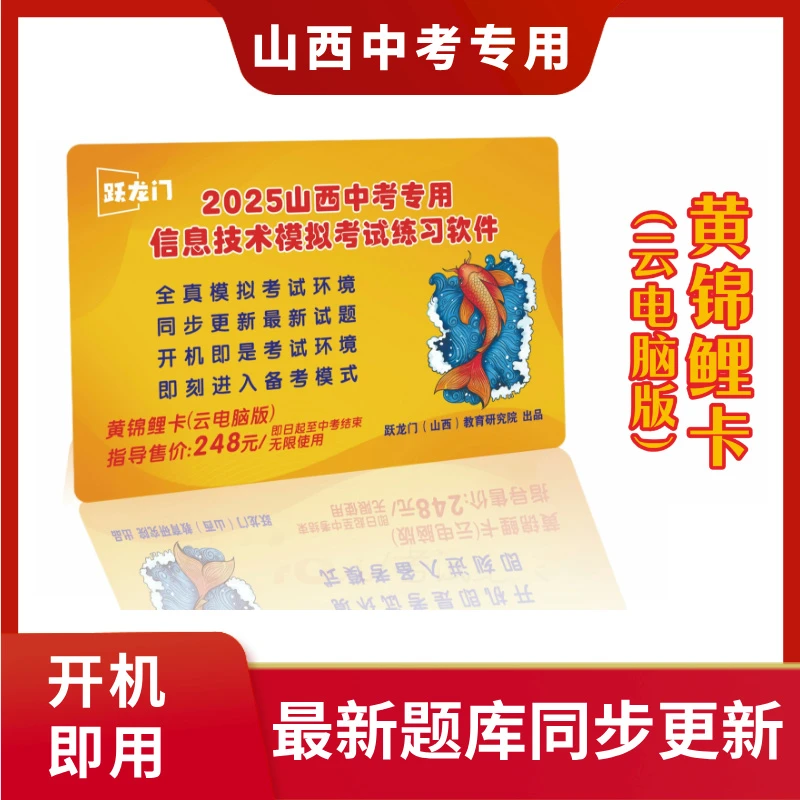 2025云电脑版山西中考信息技术模拟软件，初二年级专用（2个月）