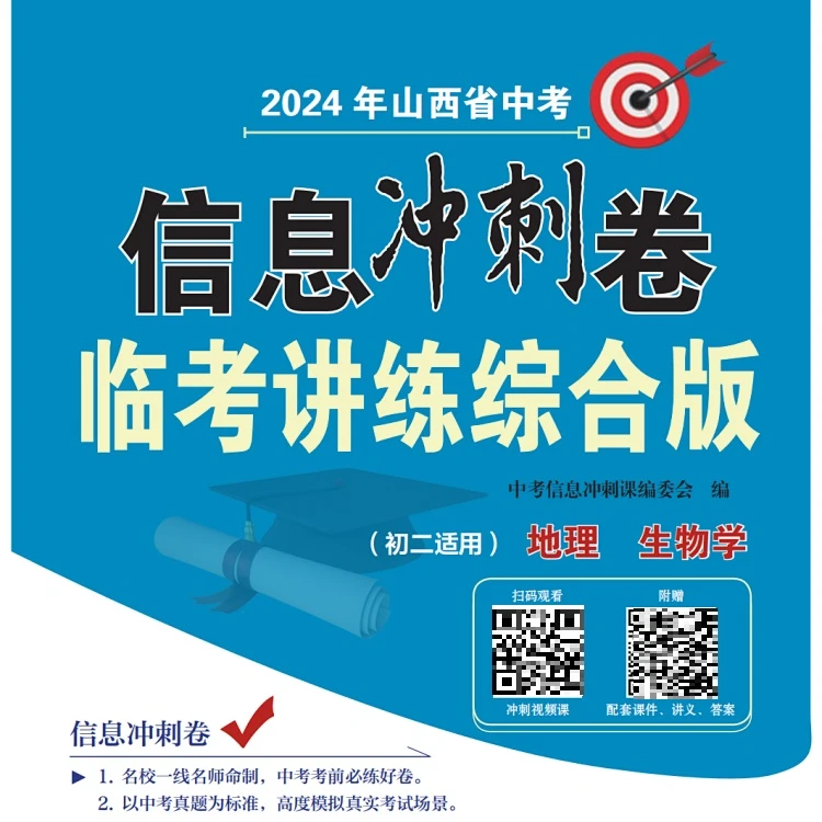 【中考冲刺卷】初二2门-山西教育出版社(内含名校名师临考冲刺视频)