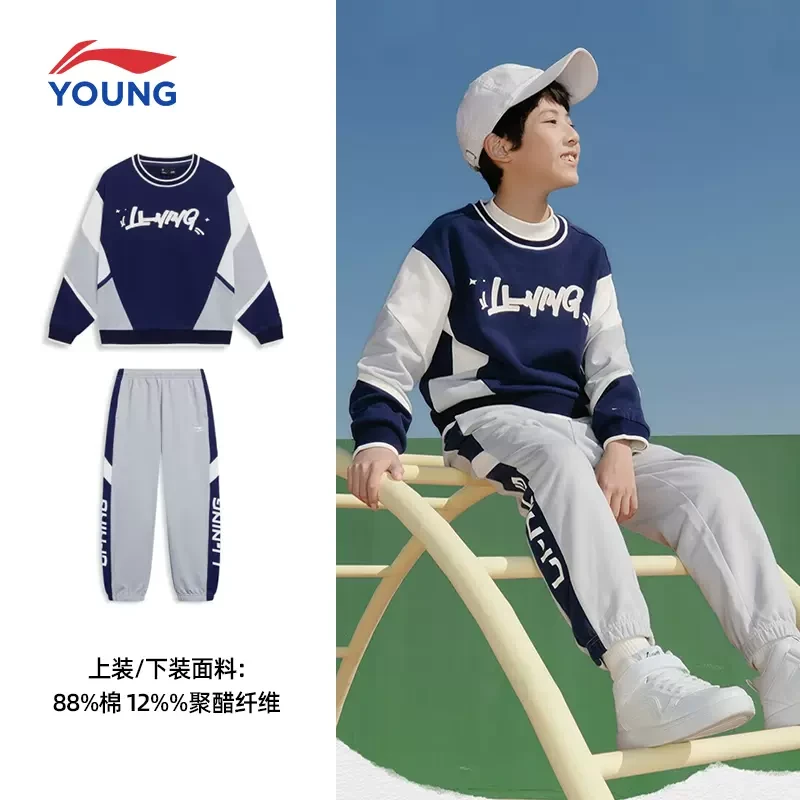 李宁童装秋季儿童棉质运动透气针织长袖时尚休闲卫衣套装YWET007