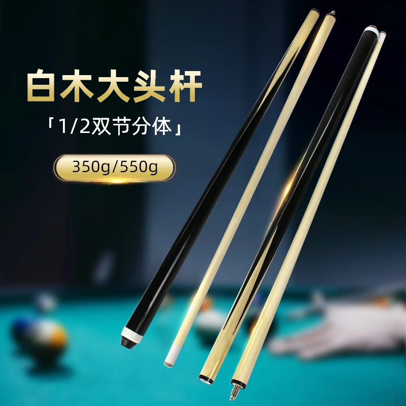 【清仓爆款】包邮白木大头台球杆英美式黑八双节小头斯诺克1/2分体