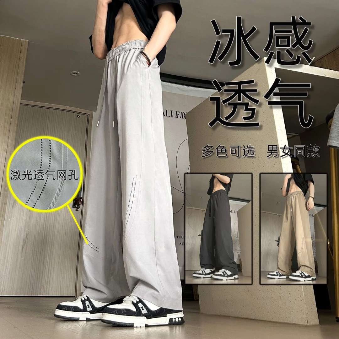 HN潮牌-【冰感透气】激光打孔透气休闲裤男直筒百搭垂感阔腿裤