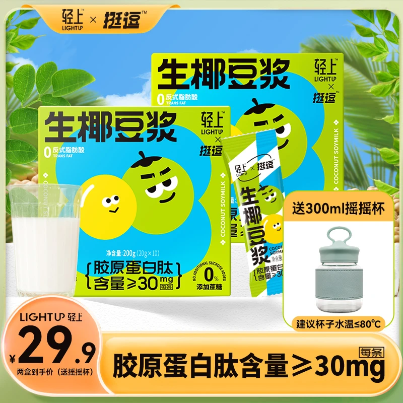 轻上生椰豆浆0添加蔗糖含胶原蛋白肽早餐冲饮便携袋装豆浆粉营养