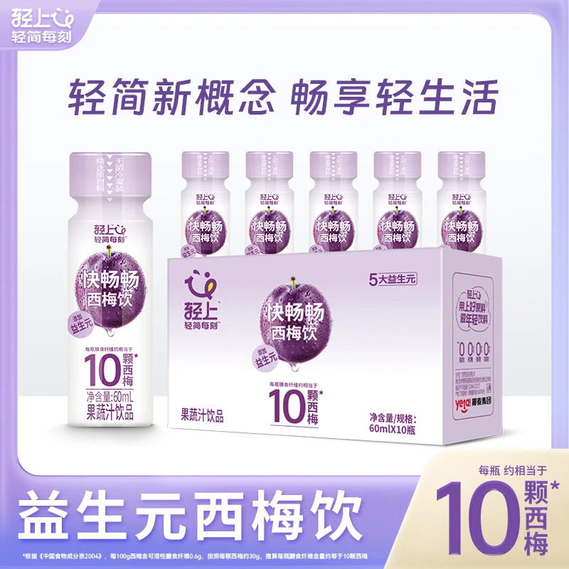 轻上牛牛5大益生元西梅饮富含膳食纤维发酵果蔬汁饮料0添加蔗糖bx