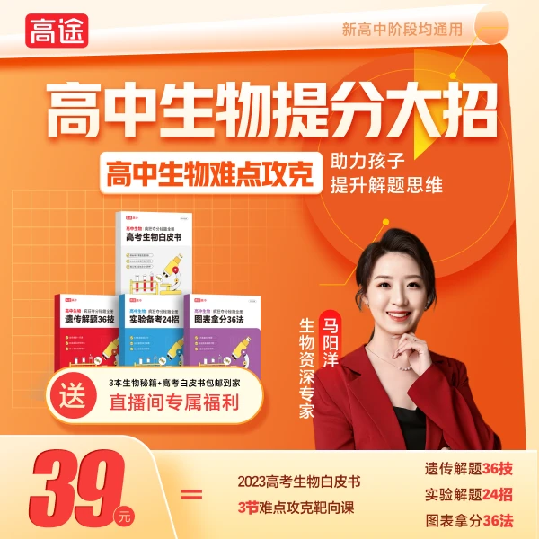 【高途阳洋专属实体书】3本生物难点宝典+生物高考白皮书