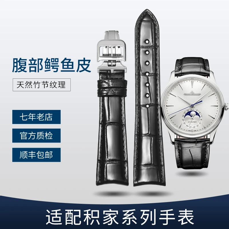 巨匠  手表配件腕表表带  适配积家大师小丑月相等系列鳄鱼皮弧口