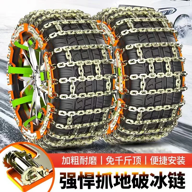 汽车防滑链SUV轿车皮卡通用雪地泥地加粗铁链