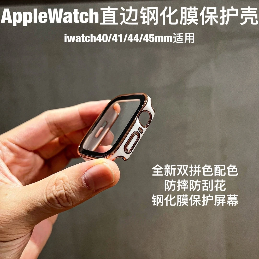 Today适用直边applewatch876543se保护壳拼色钢化膜一体全包表壳