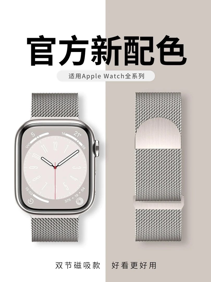 米兰尼斯表带适用苹果iwatch ultra/2磁吸s9/8金属7/6手表带apple