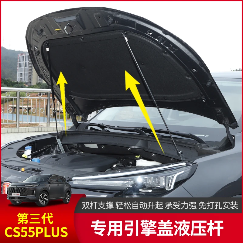 长安二代三代cs55plus发动机盖液压杆改装专用无损安装引擎盖撑杆