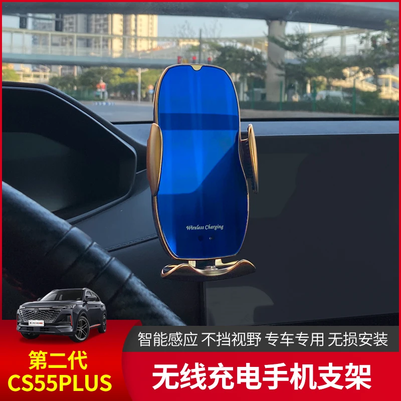 长安三代cs55plus手机支架专用内饰改装无线充电车载手机导航支架